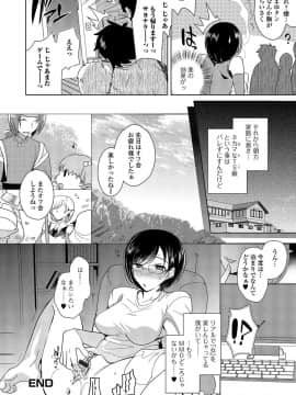 [桐下悠司] 私立男の娘学園_157