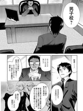 [桐下悠司] 私立男の娘学園_023