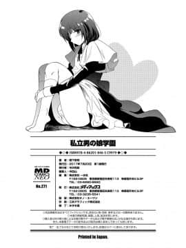 [桐下悠司] 私立男の娘学園_197