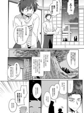 [桐下悠司] 私立男の娘学園_179