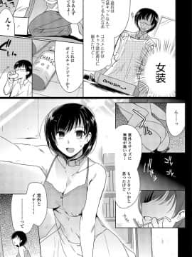 [桐下悠司] 私立男の娘学園_140