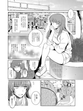 [桐下悠司] 私立男の娘学園_165