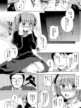 [桐下悠司] 私立男の娘学園_041