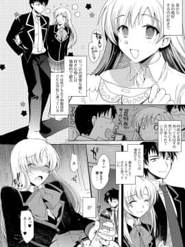 [桐下悠司] 私立男の娘学園_103