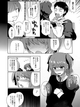 [桐下悠司] 私立男の娘学園_069