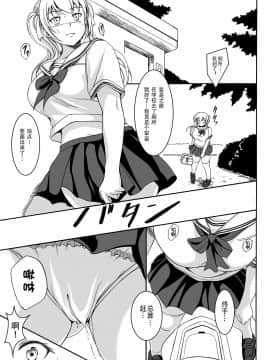 [柠檬茶汉化组][波路地 (椎名波)] 排尿少女 雛子のおしっこ日和 [DL版]_003