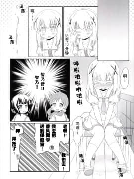 [柠檬茶汉化组][ニガクリ屋 (ニガクリタケシ)] チマメ隊のおトイレ事情 (ご注文はうさぎですか？) [DL版]_006