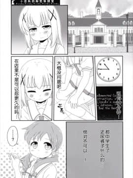 [柠檬茶汉化组][ニガクリ屋 (ニガクリタケシ)] チマメ隊のおトイレ事情 (ご注文はうさぎですか？) [DL版]_005