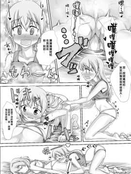 [臭鼬娘漢化組] [怪物を超えた怪物] ストパンオナラ漫画 1-3 (ストライクウィッチーズ)_SGTG_046_b004