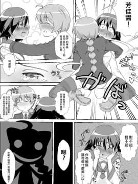 [臭鼬娘漢化組] [怪物を超えた怪物] ストパンオナラ漫画 1-3 (ストライクウィッチーズ)_SGTG_046_a020