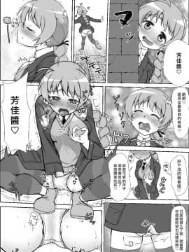 [臭鼬娘漢化組] [怪物を超えた怪物] ストパンオナラ漫画 1-3 (ストライクウィッチーズ)_SGTG_046_a004