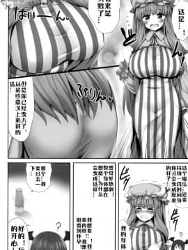 [比斯娘汉化组](C89) [腹痛起こす (悔王)] 巨乳キャラと化したパチュリーのエロ本 (東方Project)_003