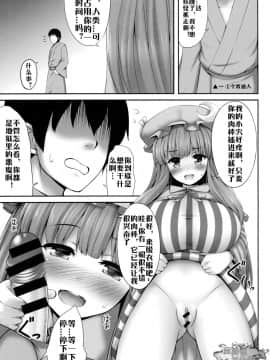 [比斯娘汉化组](C89) [腹痛起こす (悔王)] 巨乳キャラと化したパチュリーのエロ本 (東方Project)_004