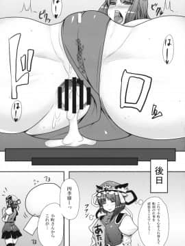 (例大祭6) [涙穴庵 (涙目)] 風俗ではたらけこまち! (東方Project)_021