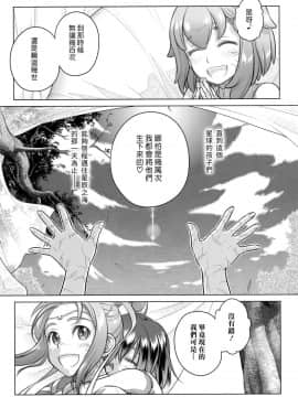 [漢化組漢化組] (C90) [オタクビーム (オオツカマヒロ)] 宙子の旅 8_47