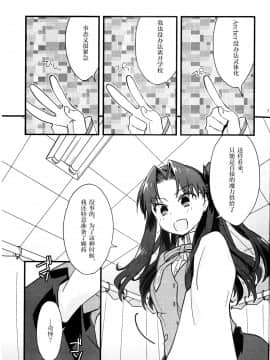 [汉化] (SPARK11) [云元書庫 (云元)] まさかあの遠坂さんが授業中に (Fate stay night)_006