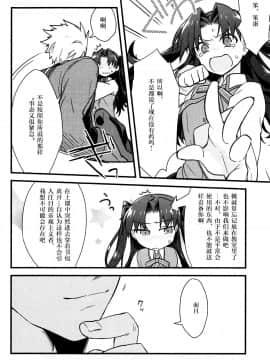 [汉化] (SPARK11) [云元書庫 (云元)] まさかあの遠坂さんが授業中に (Fate stay night)_009