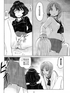 [沒有漢化](C90) [焼きたてジャマイカ (あおむし)] 逸見くんと秋山さん (ガールズ&パンツァー)_022