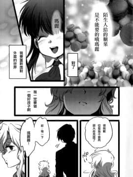 [沒有漢化] (C86) [LILIUM (マリモ)] ねえ わたしいいこ (Ib)_007