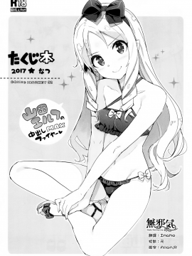 [無邪気漢化組](C92) [Number2 (たくじ)] たくじ本2017なつ (エロマンガ先生)[MJK-17-T621]