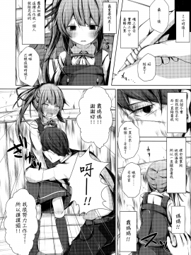 [無邪気漢化組](C91) [揺れる蛍光灯 (西畑けい)] だっこしてなでなでしてよ霞ちゃん (艦隊これくしょん -艦これ-)[MJK-17-T175]_006