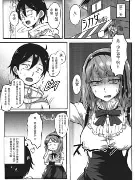 [沒有漢化](C91) [ばななたると (くっしー)] ほたるさんはだがしの香り (だがしかし)_023