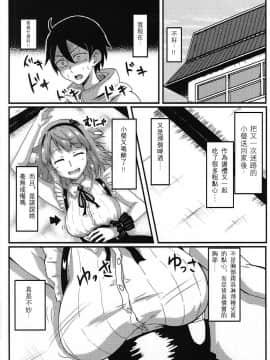 [沒有漢化](C91) [ばななたると (くっしー)] ほたるさんはだがしの香り (だがしかし)_004