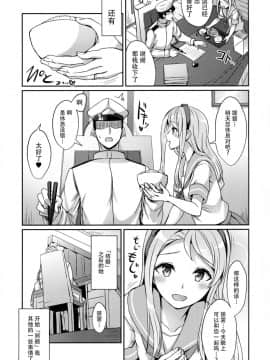 [脸肿汉化组] (C93) [L5EX (カメーリエ)] 狭霧にお任せ下さい。 (艦隊これくしょん -艦これ-)_IMG_03