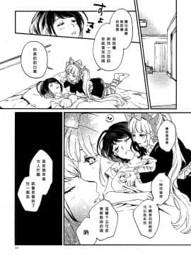 [沒有漢化](CC大阪109) [星屑ドルチェ (かやこ)] やさしく愛して (ダンガン ロンパ)_023