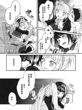 [沒有漢化](CC大阪109) [星屑ドルチェ (かやこ)] やさしく愛して (ダンガン ロンパ)_005