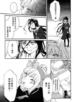 [沒有漢化](CC大阪109) [星屑ドルチェ (かやこ)] やさしく愛して (ダンガン ロンパ)_024