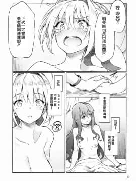 [沒有漢化](COMIC1☆11) [極彩色 (彩社長)] 皇帝特権sEXtella (FateEXTELLA)_019