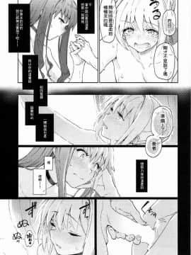 [沒有漢化](COMIC1☆11) [極彩色 (彩社長)] 皇帝特権sEXtella (FateEXTELLA)_015