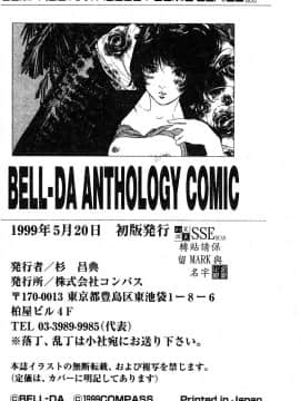 [アンソロジー] BELL-DA ANTHOLOGY COMIC_141