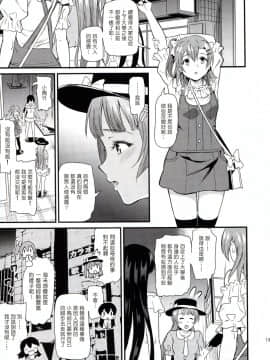 [塔布里斯個人漢化] (C93) [第6基地 (キチロク)] 女子大生南ことりのヤリサー事件簿Case.2 (ラブライブ!)_013