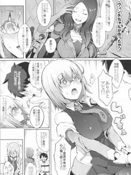 (C93) [げっしゅ (超絶美少女mine)] 私がママでもいいですか？ (Fate Grand Order)_004