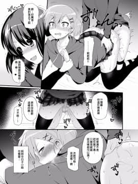 [沒有漢化][おしるこ缶 (ぴりりねぎ)] ふたなりっ!おしおきタイム4.5～贖罪& おねだり編～_015