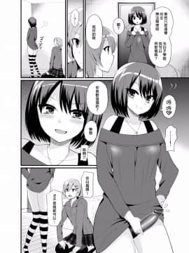 [沒有漢化][おしるこ缶 (ぴりりねぎ)] ふたなりっ!おしおきタイム4.5～贖罪& おねだり編～_010