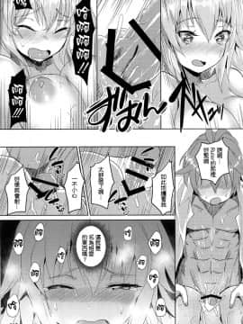 [空気系☆漢化](C93) [AOKIHOSHI (全紅白子)] 聖女の禁断果実 (FateApocrypha)_017