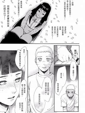 [a 3103 hut (里美)] これからと君と (NARUTO -ナルト-)[中]_Scan_33