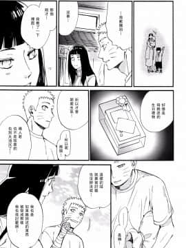 [a 3103 hut (里美)] これからと君と (NARUTO -ナルト-)[中]_Scan_39