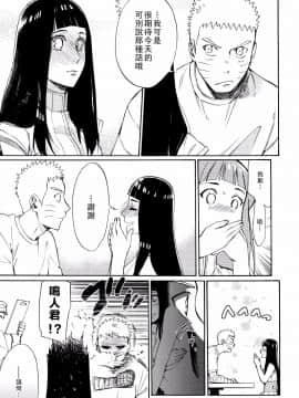 [a 3103 hut (里美)] これからと君と (NARUTO -ナルト-)[中]_Scan_27