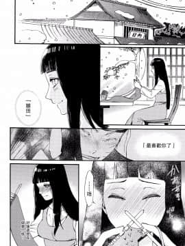 [a 3103 hut (里美)] これからと君と (NARUTO -ナルト-)[中]_Scan_04