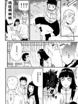 [a 3103 hut (里美)] これからと君と (NARUTO -ナルト-)[中]_Scan_36