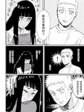 [a 3103 hut (里美)] これからと君と (NARUTO -ナルト-)[中]_Scan_30