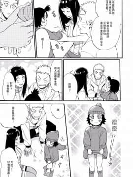 [a 3103 hut (里美)] これからと君と (NARUTO -ナルト-)[中]_Scan_43