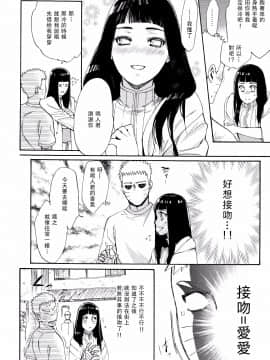 [a 3103 hut (里美)] これからと君と (NARUTO -ナルト-)[中]_Scan_24