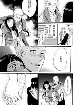 [a 3103 hut (里美)] これからと君と (NARUTO -ナルト-)[中]_Scan_53