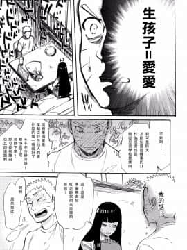 [a 3103 hut (里美)] これからと君と (NARUTO -ナルト-)[中]_Scan_31