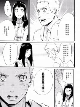 [a 3103 hut (里美)] これからと君と (NARUTO -ナルト-)[中]_Scan_47